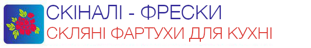 Каталог зображень Скіналі для кухонного фартуха в Україні